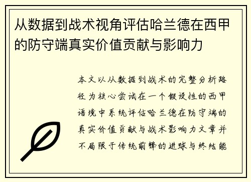 从数据到战术视角评估哈兰德在西甲的防守端真实价值贡献与影响力
