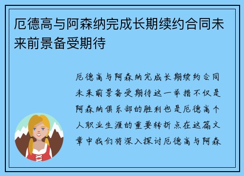 厄德高与阿森纳完成长期续约合同未来前景备受期待