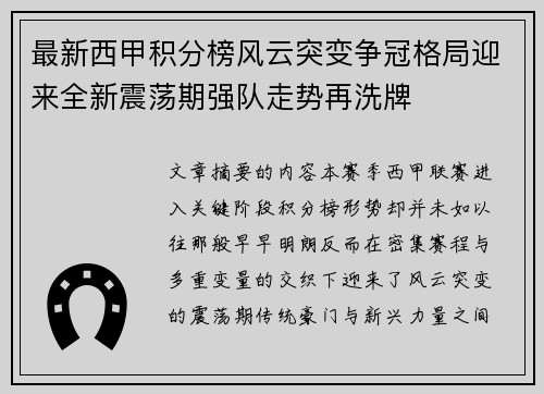 最新西甲积分榜风云突变争冠格局迎来全新震荡期强队走势再洗牌